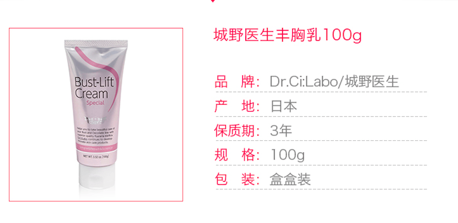 【日本直邮】DR.CI:LABO城野医生 胸部按摩霜 100g 紧致丰胸乳霜
