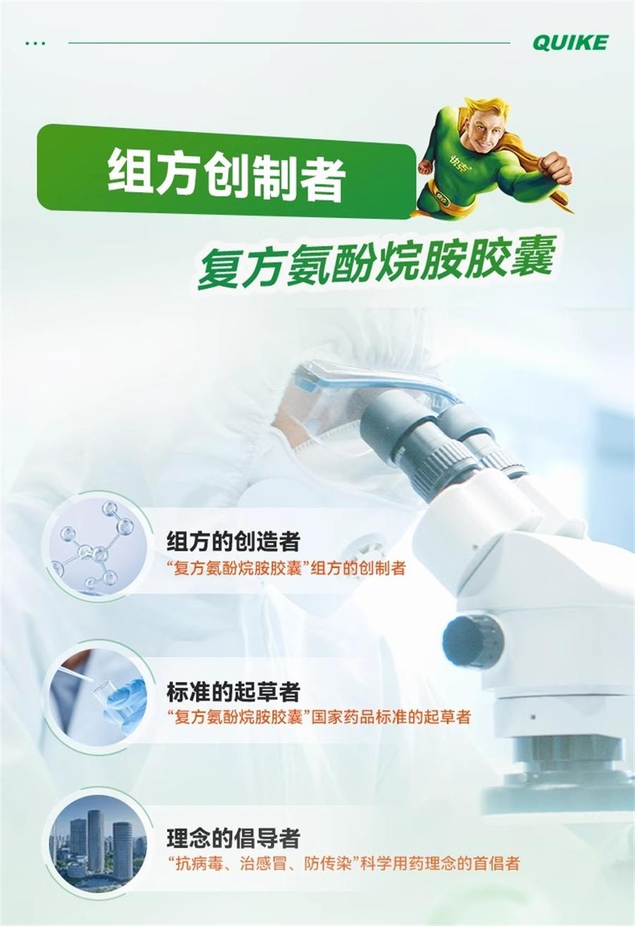 【中国直邮】  快克 复方氨酚烷胺感冒药胶囊 头疼咽痛流鼻涕退烧药16粒/盒