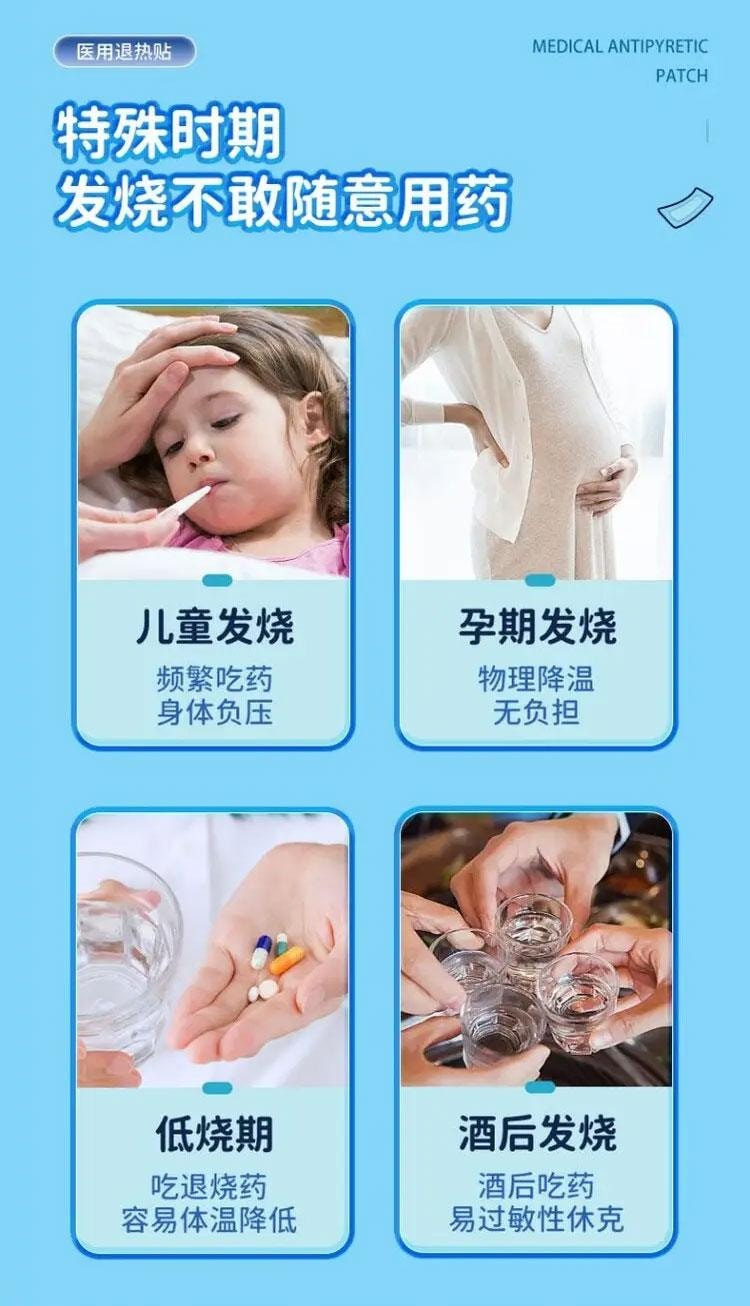 華藥堂 醫用退燒貼片 4片裝/盒 感溫變色 物理降溫 幼兒大人感冒發燒