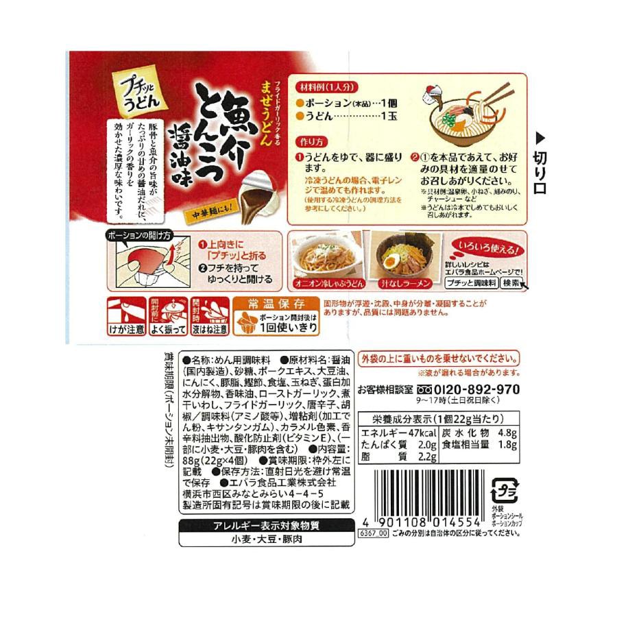 【日本直郵】日本 Ebara 涼拌濃縮烏冬醬料 海鮮豚骨醬油味 4個入