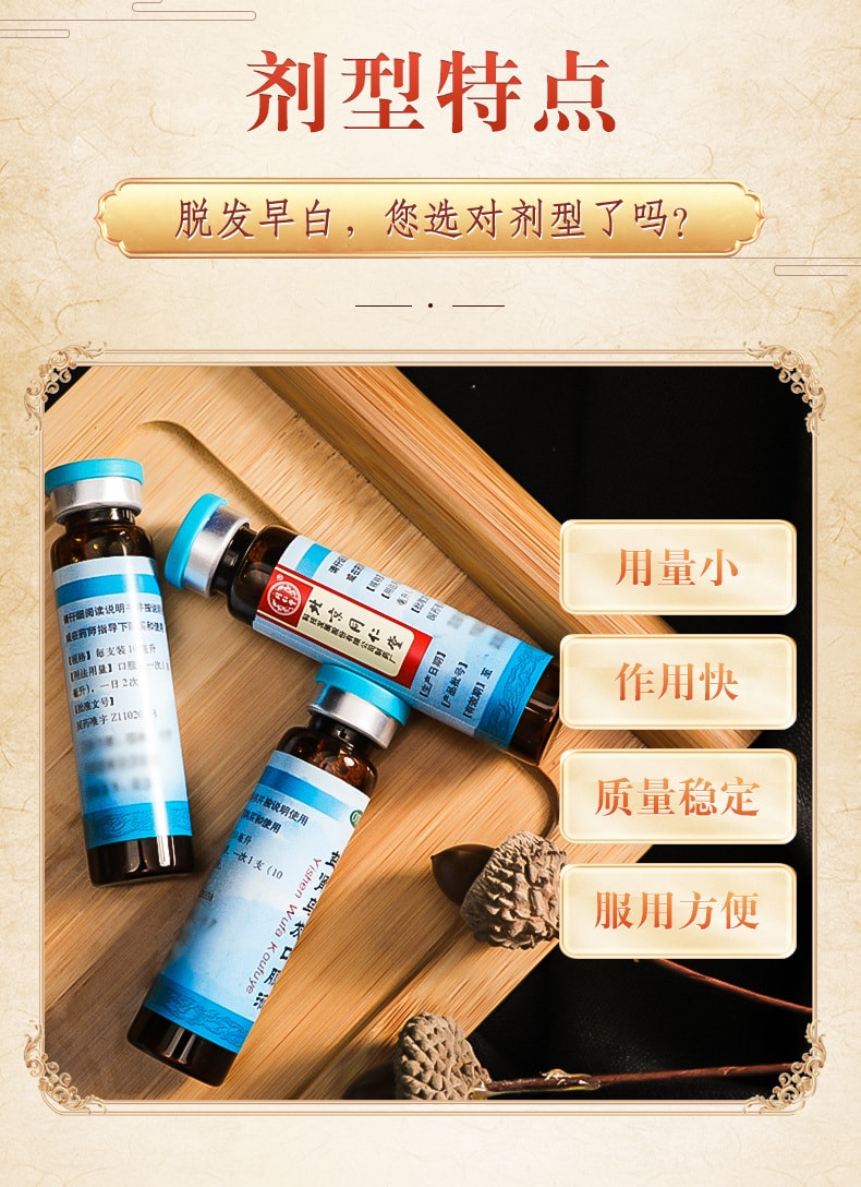 【中国直邮】同仁堂 益肾乌发口服液10支/盒补肝肾乌须发治肝肾两虚预防白发