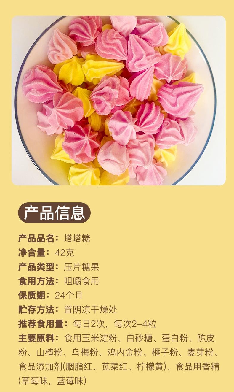 北京同仁堂 塔塔糖混合口味儿童打虫糖 咀嚼食用压片糖果  42g/瓶