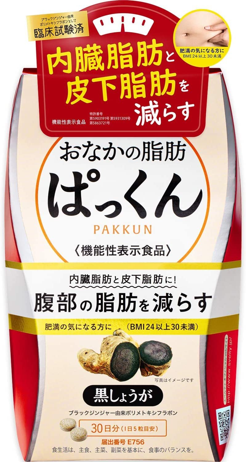 【日本直郵】SVELTY絲蓓緹黑生薑纖體丸瘦身燃脂瘦肚子減肥排油日本酵素150粒