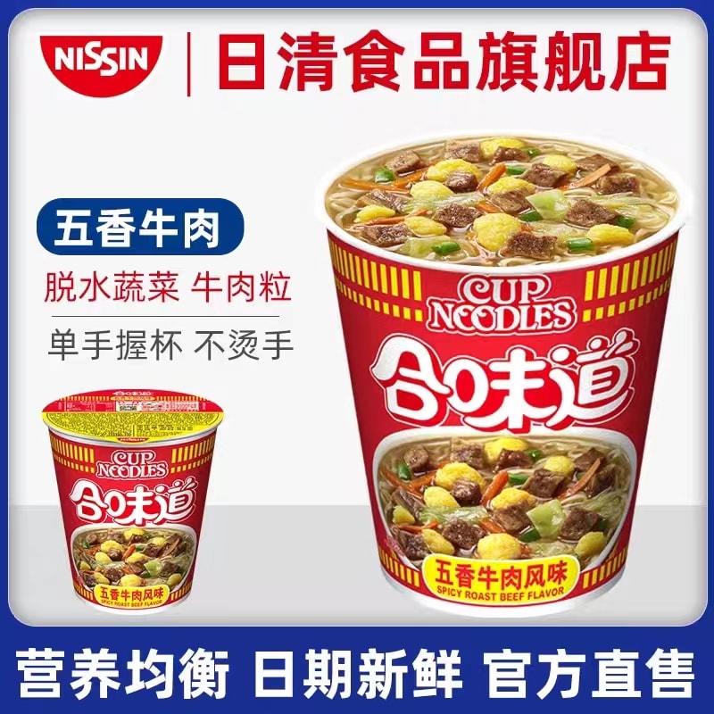 [中國直郵] NISSIN/日清 合味五香牛肉風味BIG裝杯麵 110g/杯一桶裝