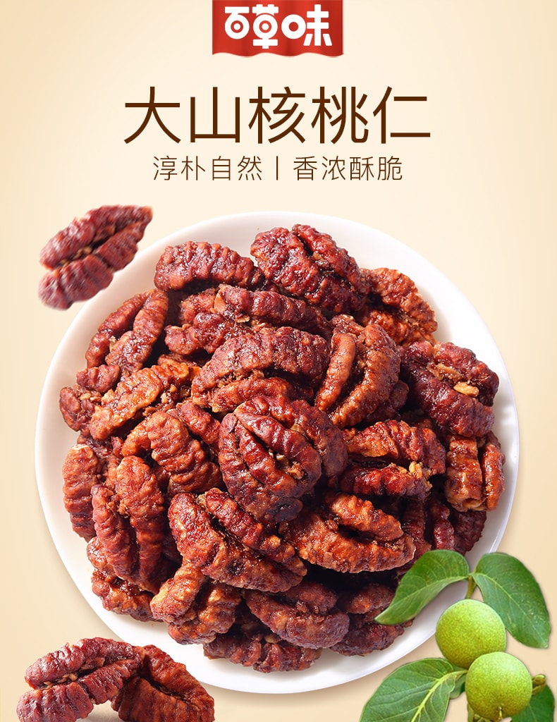 [China Direct Mail] BE&CHEERYr-Big Pecan Nuts Pecan Meat 158g