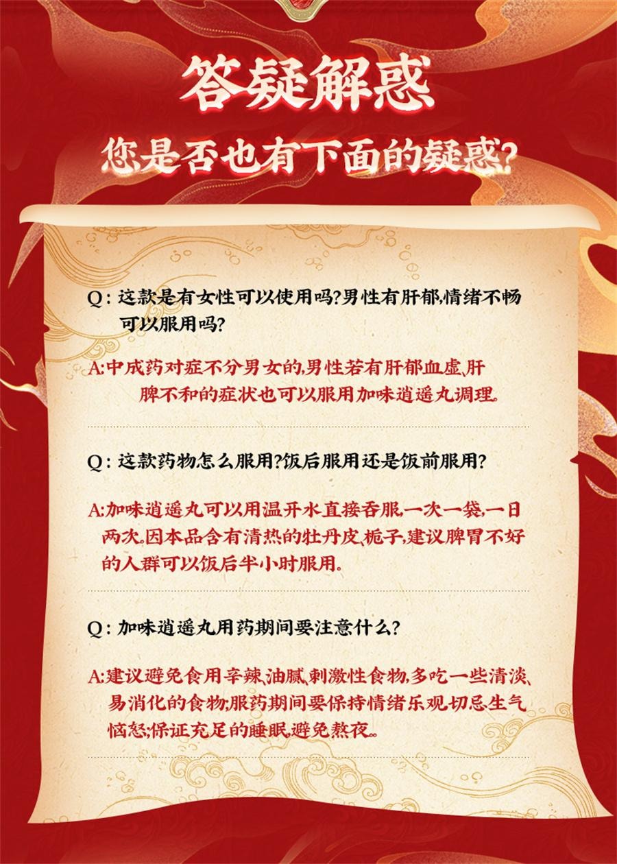 【中国直邮】  北京同仁堂 加味逍遥丸 妇科舒肝健脾逍遥丸女性月经不调调经 6g*10袋/盒