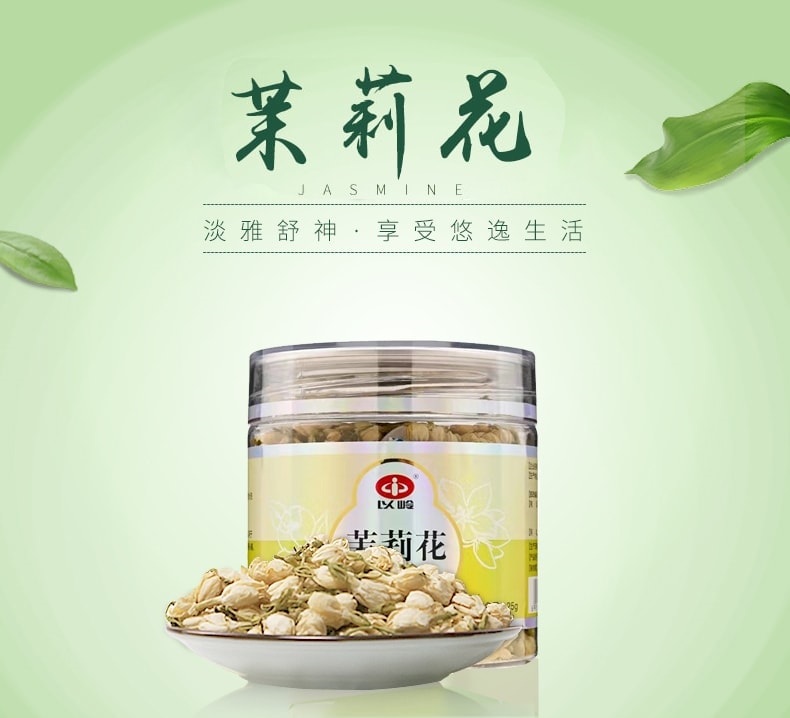中国以岭 茉莉花 理气止痛 辟秽开郁 安定情绪 25g
