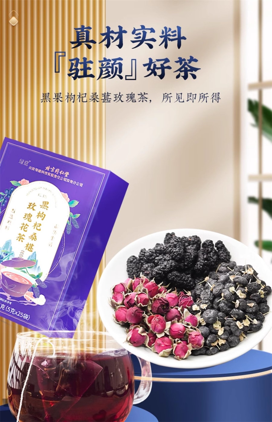 【中国直邮】北京同仁堂  桑葚玫瑰花茶桑椹干黑枸杞泡刺梨养生茶女人早c晚a茶包  125g/盒