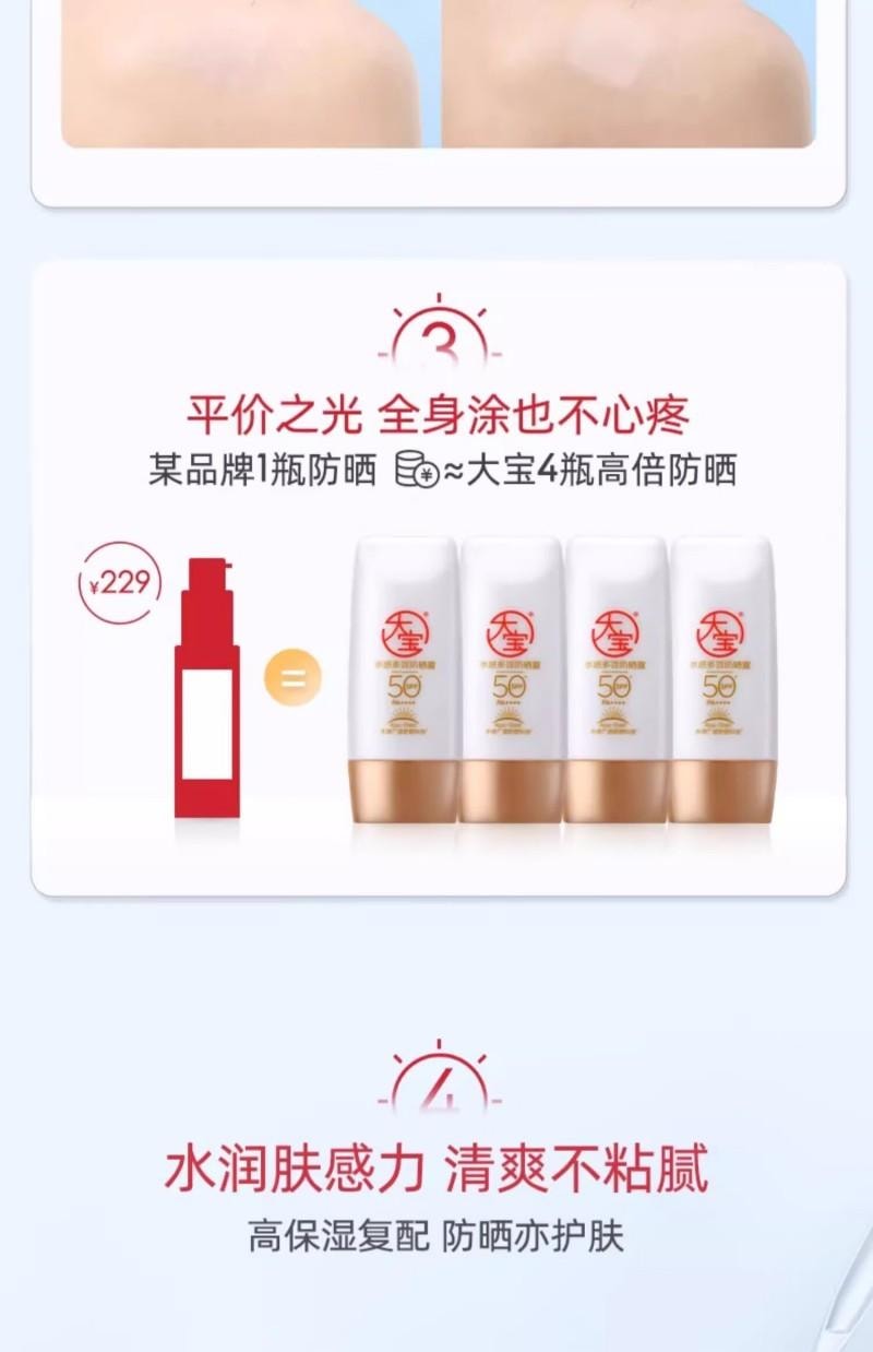 【中国直邮】 大宝 水感多效防晒露   高倍防晒霜  防水 防汗 面部护肤品  SPF50+  50g