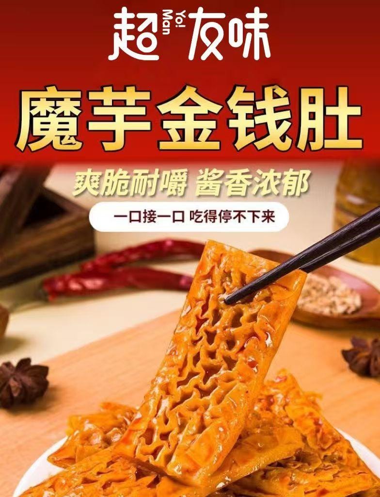 超有味 素金钱肚麻酱味香辣味魔芋素毛肚 90g*2包(独立小包装)