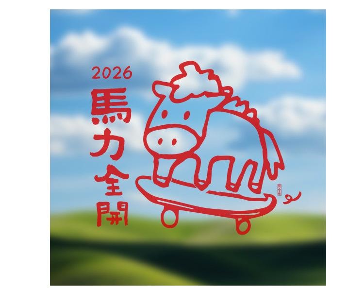 原品生活 可愛新年靜電貼 馬到成功/份 春節裝飾 2026馬年 紅色喜慶 玻璃窗門貼