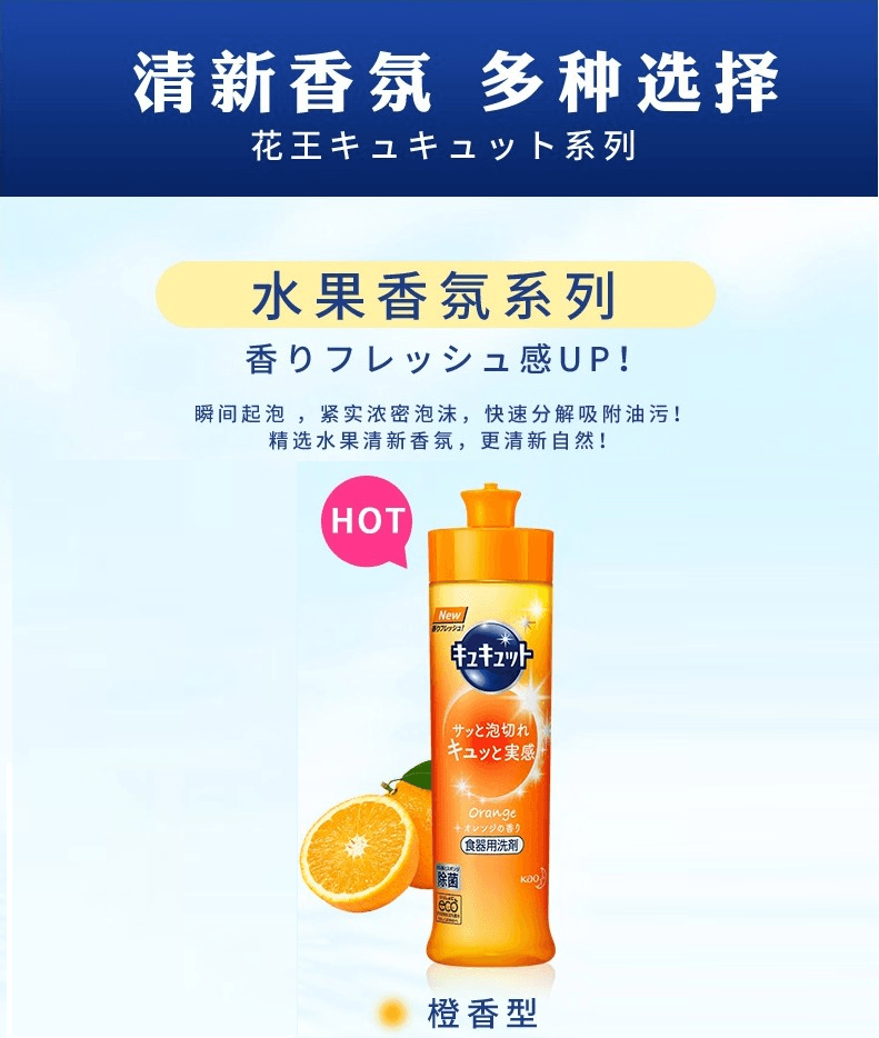 日本 KAO 花王 蔬果餐具洗潔精 柳橙香 240ml
