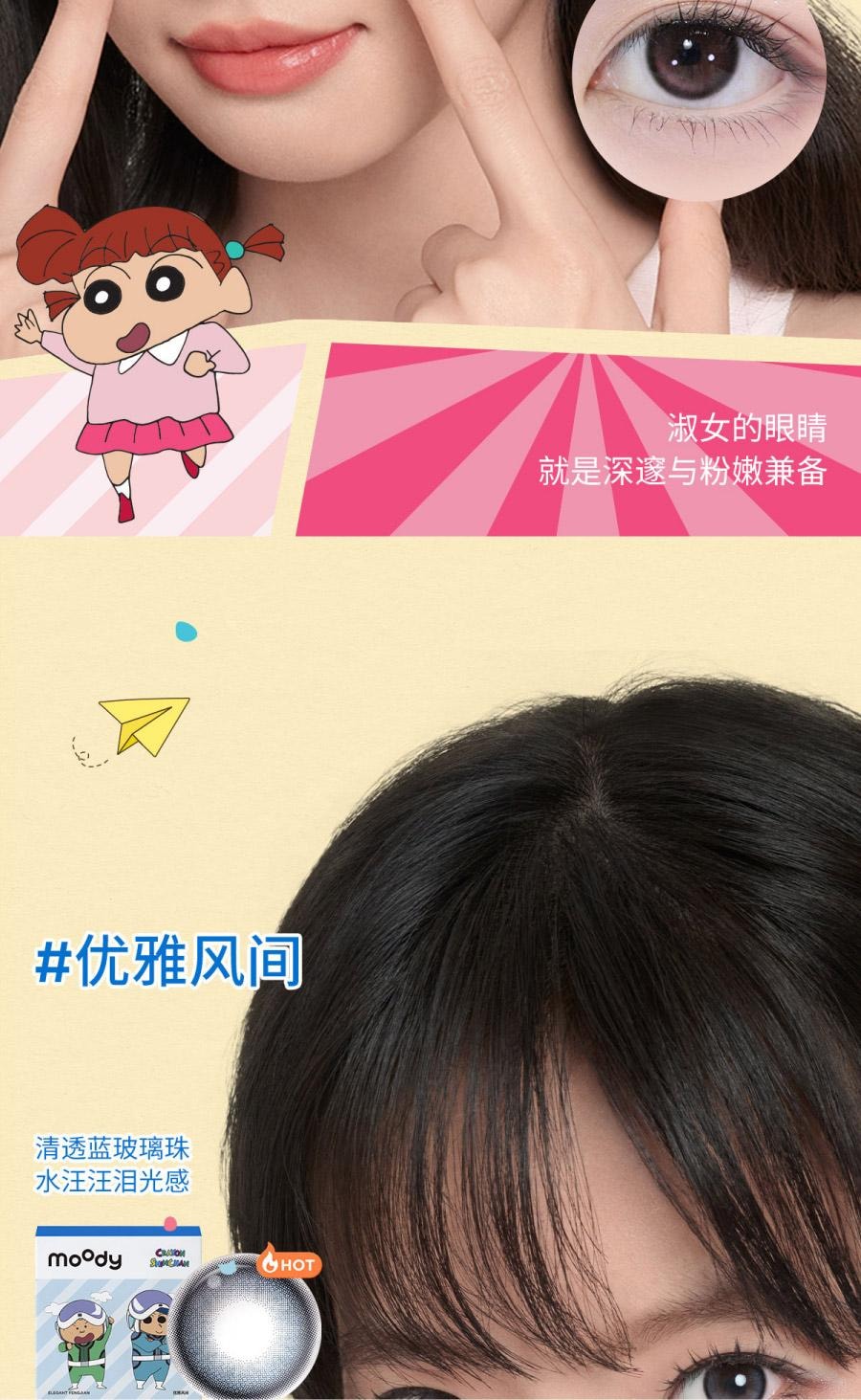 【中國直郵】moody美瞳日拋 蠟筆小新系列 漂亮美莓 10片裝-0(0)