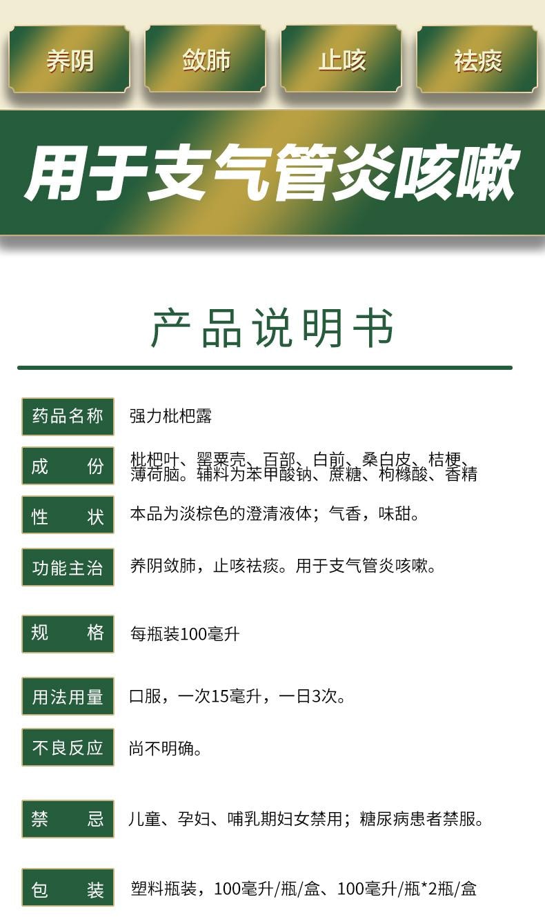 【中国直邮】 百灵鸟 强力枇杷露100ml/瓶
