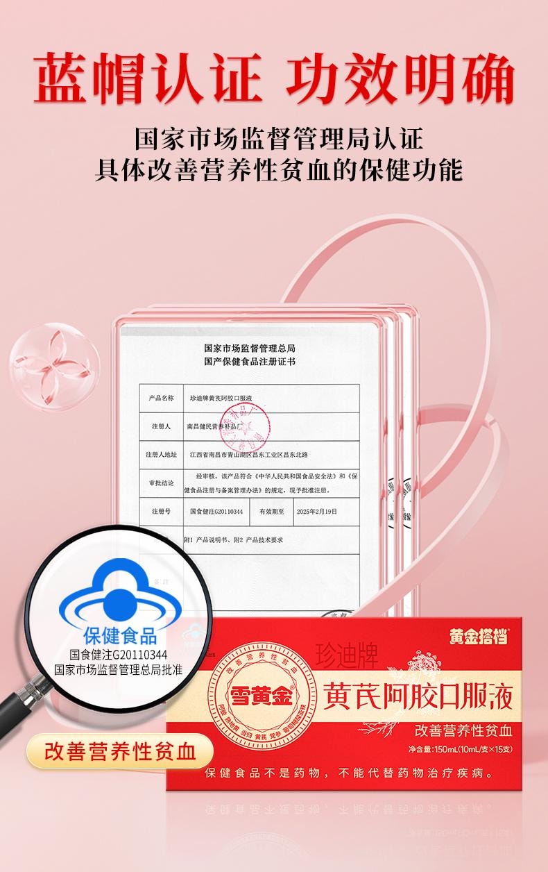 【中國直郵】 黃金搭檔 黃耆阿膠口服液10ml*15支/盒補血養補氣血補鐵貧血女性調理營養品