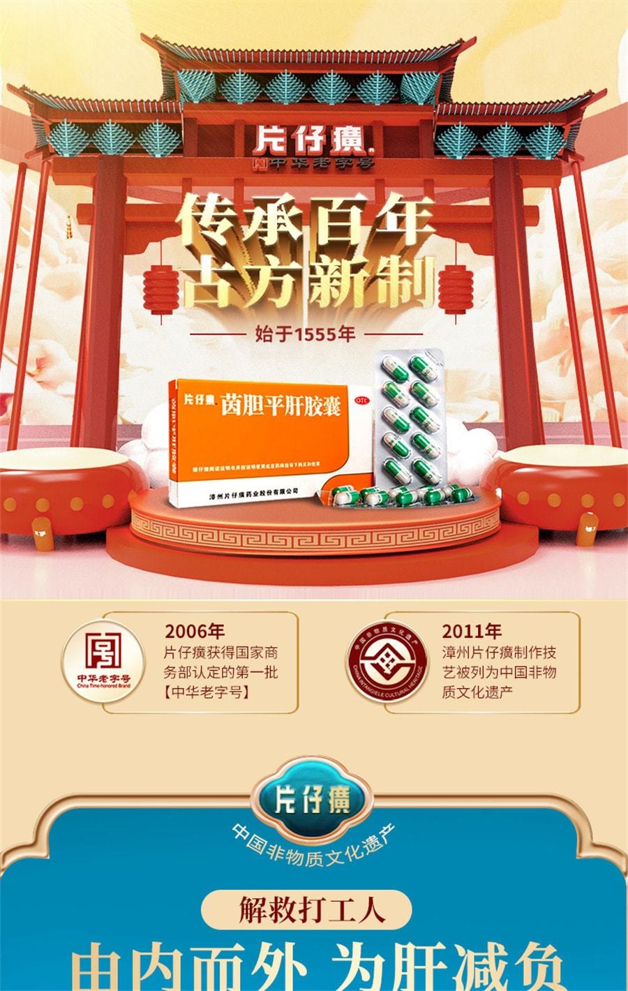 【中国直邮】 片仔癀 茵胆平肝胶囊去肝火旺脾虚湿气重肝胆湿热养肝护肝 20粒/盒