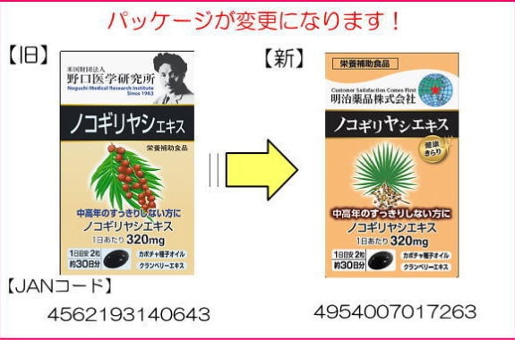 【日本直郵】明治藥品 鋸棕櫚番茄紅素膠囊60粒