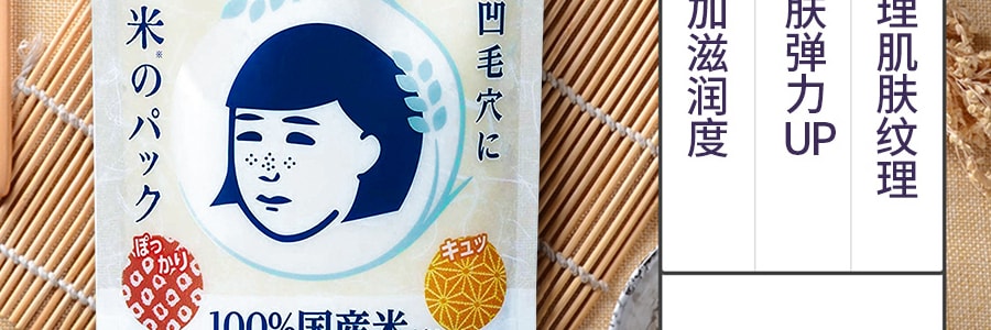 日本ISHIZAWA LAB石澤研究所 毛穴撫子稻米麵膜 170g