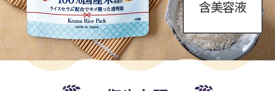 日本ISHIZAWA LAB石泽研究所 毛穴抚子稻米面膜 170g