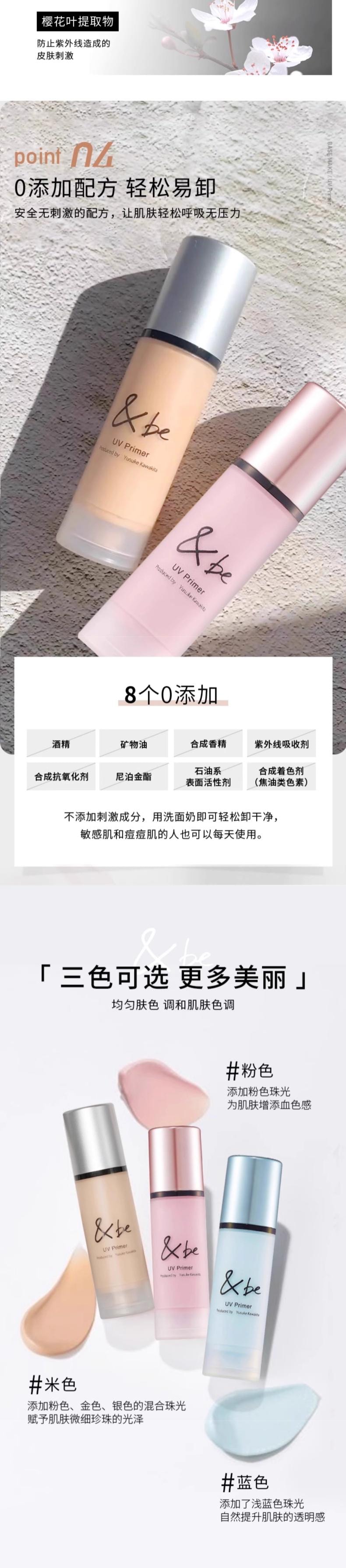 【日本直邮】 日本 &be 河北裕介 天空光泽 三合一多功能妆前乳 SPF50+ PA++++ 36g