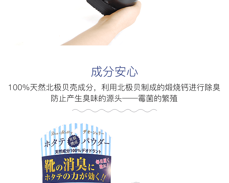 日本Seiei 鞋類消臭粉 Deo Jhelly 1瓶
