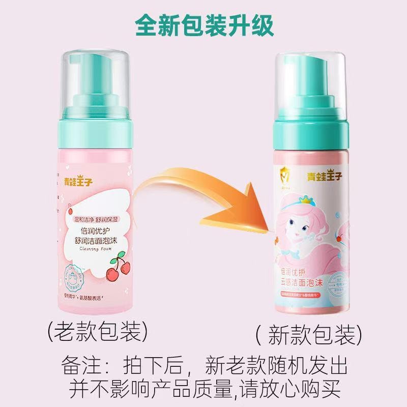 【中國直郵】 青蛙王子 兒童洗面乳寶寶專用溫和氨基酸泡沫潔面乳 120ml