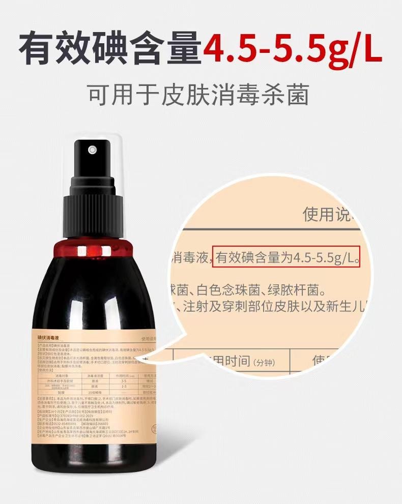  海氏海諾 碘伏特噴劑100ml消毒液碘酒醫用皮膚新生兒肚臍碘酊傷口殺菌