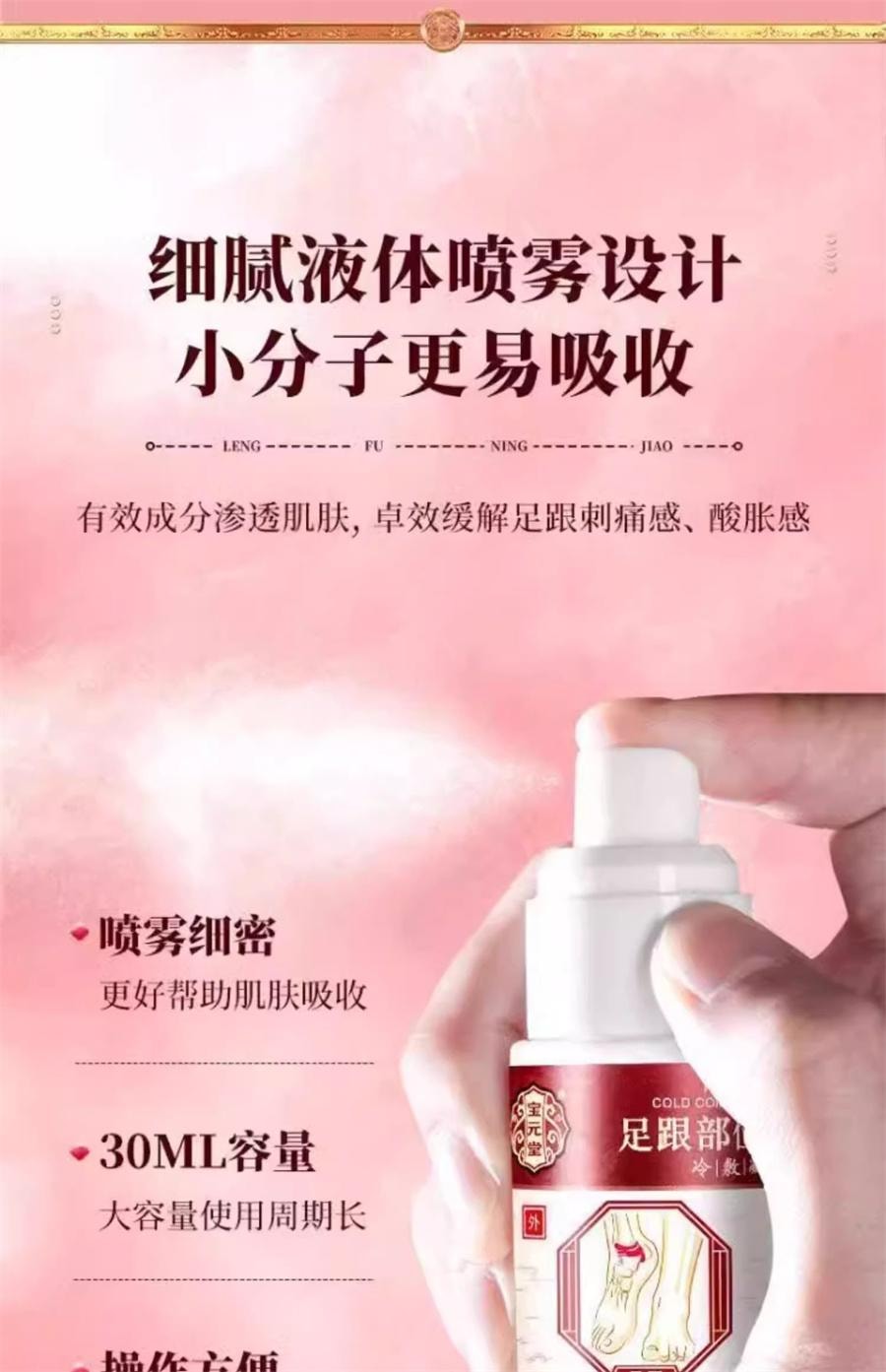【中国直邮】  宝元堂 足跟部位型冷敷凝胶 足跟酸麻胀痛骨刺疼痛足跟筋膜炎老损伤30ml/盒