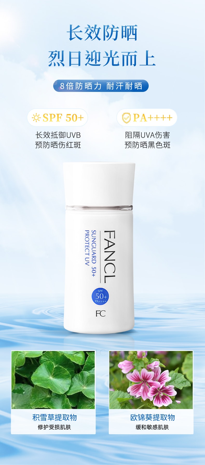 【日本直邮】FANCL 无添加防晒隔离敏感肌可用物理防晒霜 SPF50+PA++++ 60ml孕敏可用