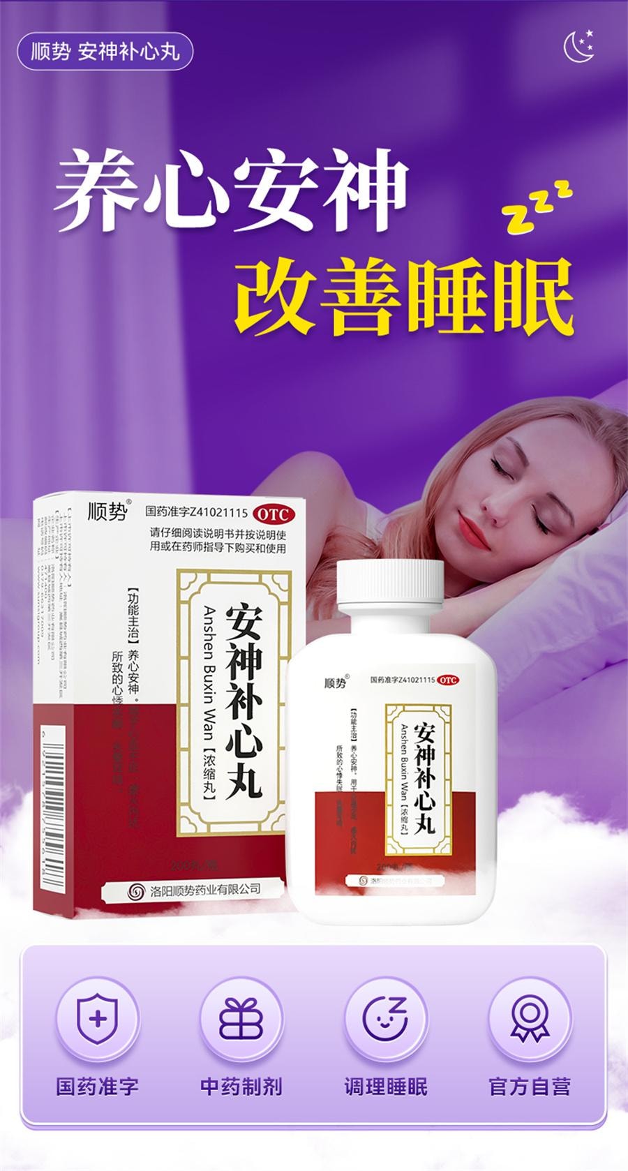 【中國直郵】順勢 安神補心丸 失眠多夢調理睡眠品質差中藥安神助眠改善睡眠快速入睡 200丸