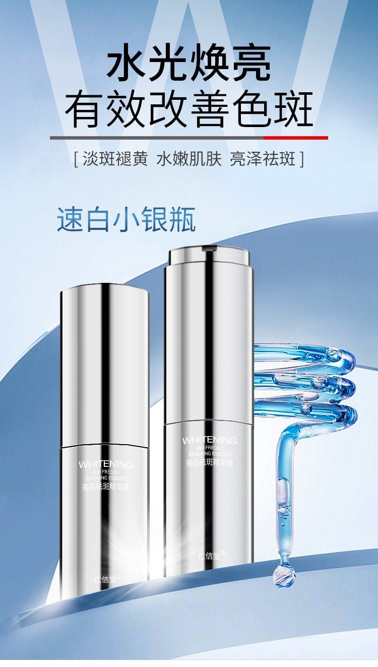 仁信堂 【小红书种草爆款推荐】 美白祛斑精华液 全新升级 速白瓶修护保湿 有效改善色斑 20ml/瓶(赠送替换装)