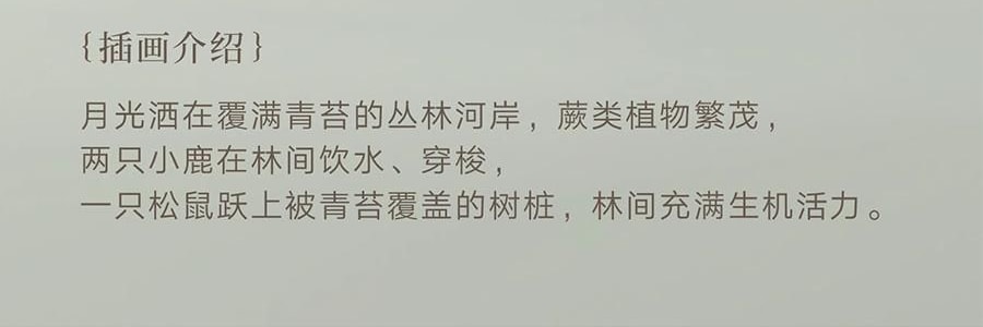 宋朝 繁花之境系列 無火香薰 月照青苔 花香木質調 120ml