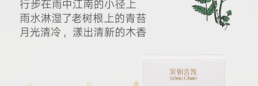 宋朝 繁花之境系列 無火香薰 月照青苔 花香木質調 120ml