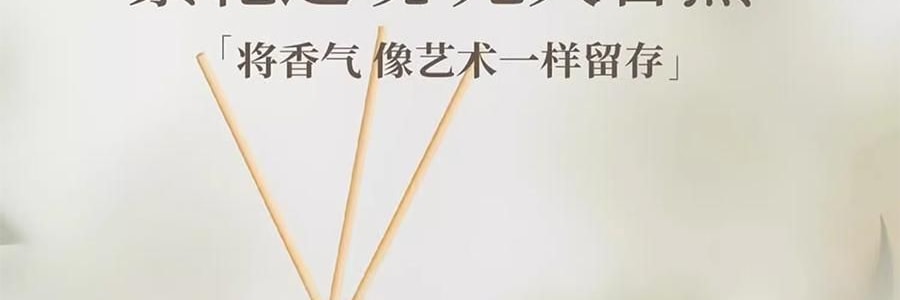 宋朝 繁花之境系列 無火香薰 月照青苔 花香木質調 120ml