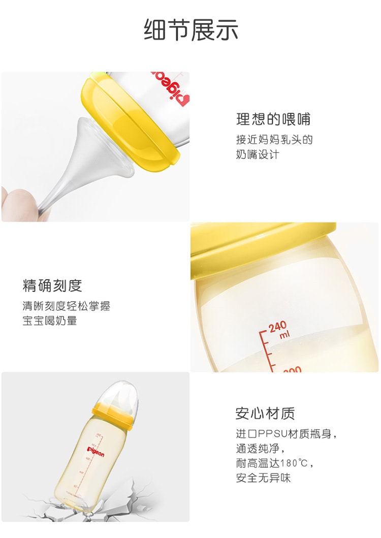 【日本直邮】PIGEON贝亲 最新版 新生婴儿母乳实感 PPSU树脂塑料奶瓶 240m