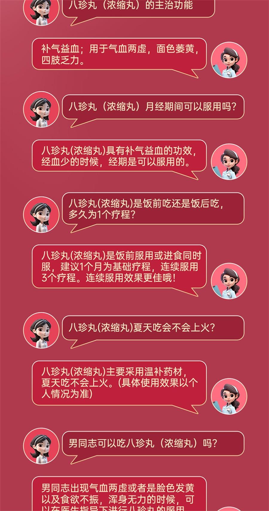 【中国直邮】 佛慈 八珍丸 补气补血活血 改善女人面色萎黄调理气血美容养颜200丸/盒
