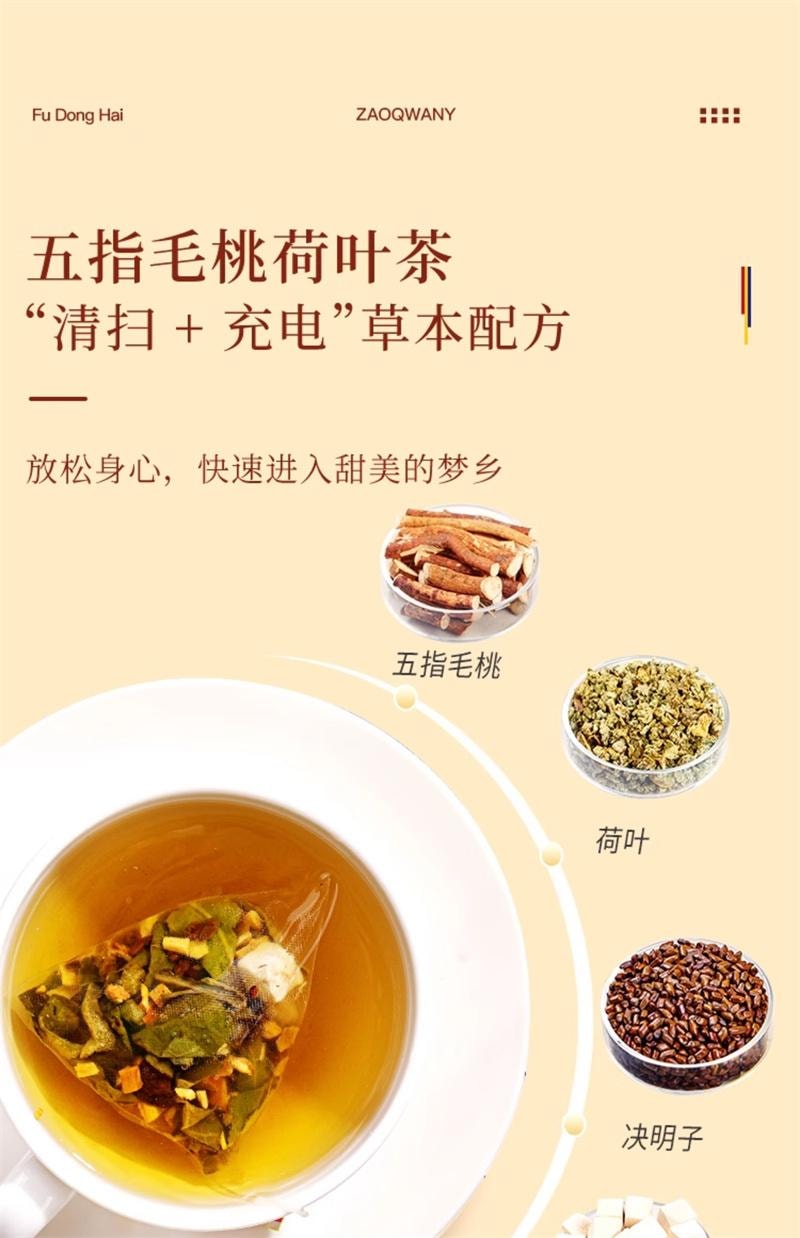 【中國直郵】 福東海 早清晚養五指毛桃荷葉茶靈芝黃耆洛神花組合花茶 200g