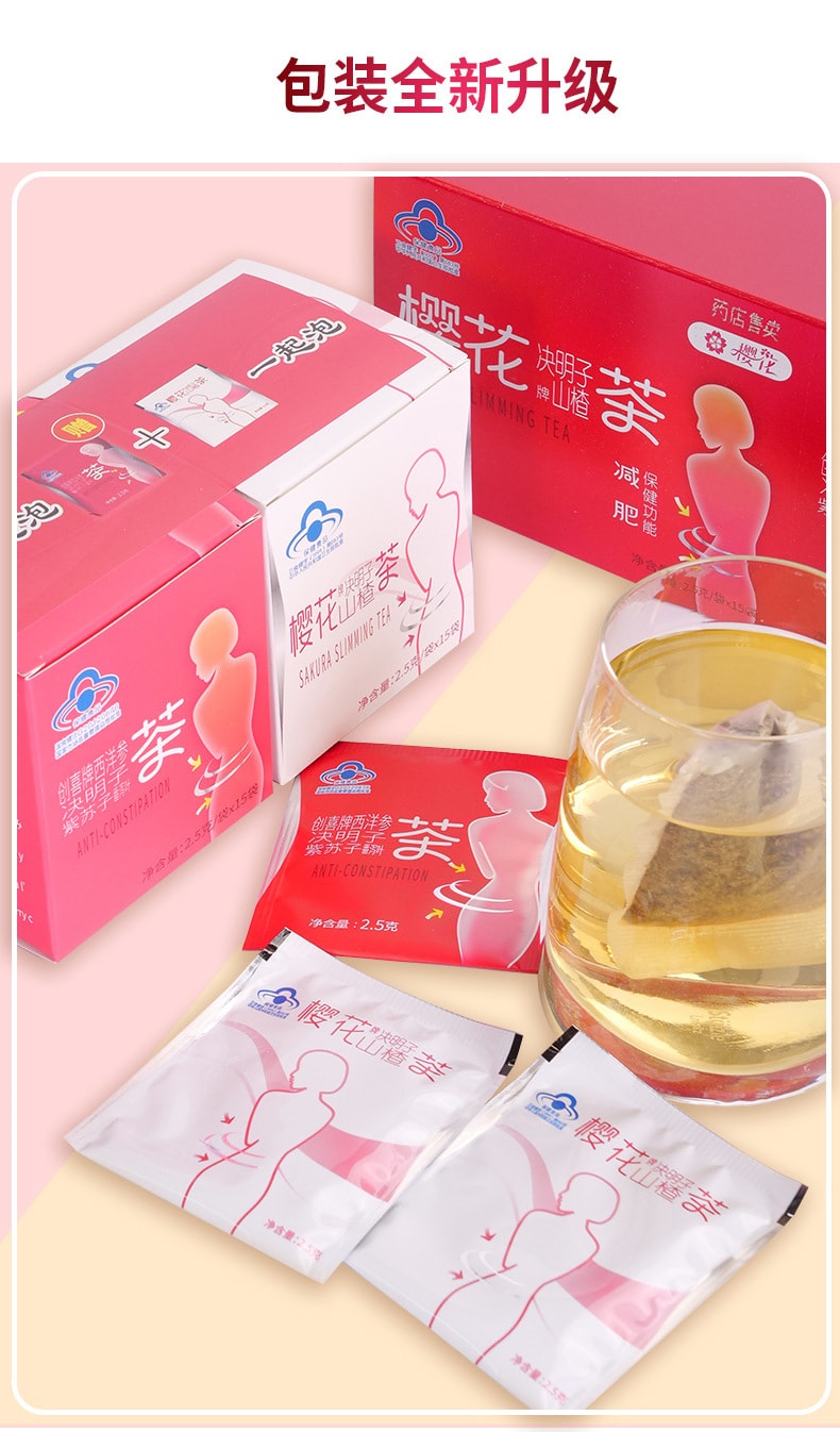 【中國直郵】 櫻花 減肥櫻花決明子山楂茶保健品 15包