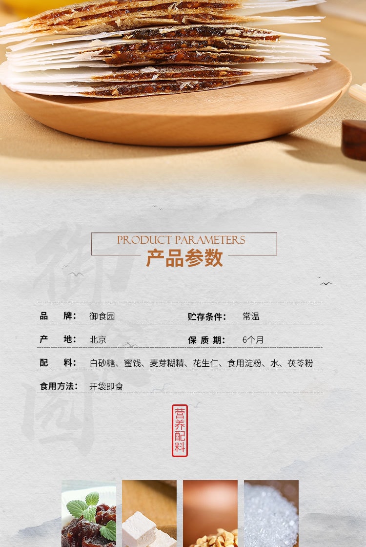 御食园 传统老北京风味 15厘米大茯苓夹饼 9片装 新鲜短保 200克
