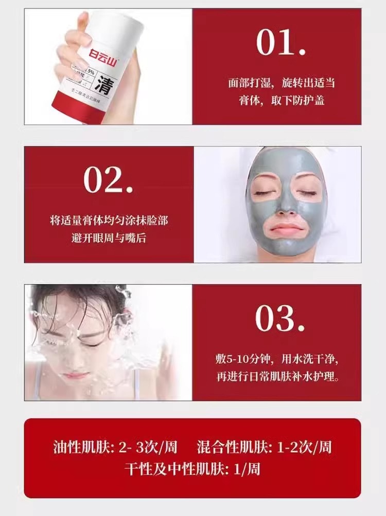 【中國直郵】廣藥白雲山 壬二酸菸鹼醯胺清潔泥膜 祛黑頭 收縮毛孔塗抹面膜40g/瓶(抖音爆款推薦)