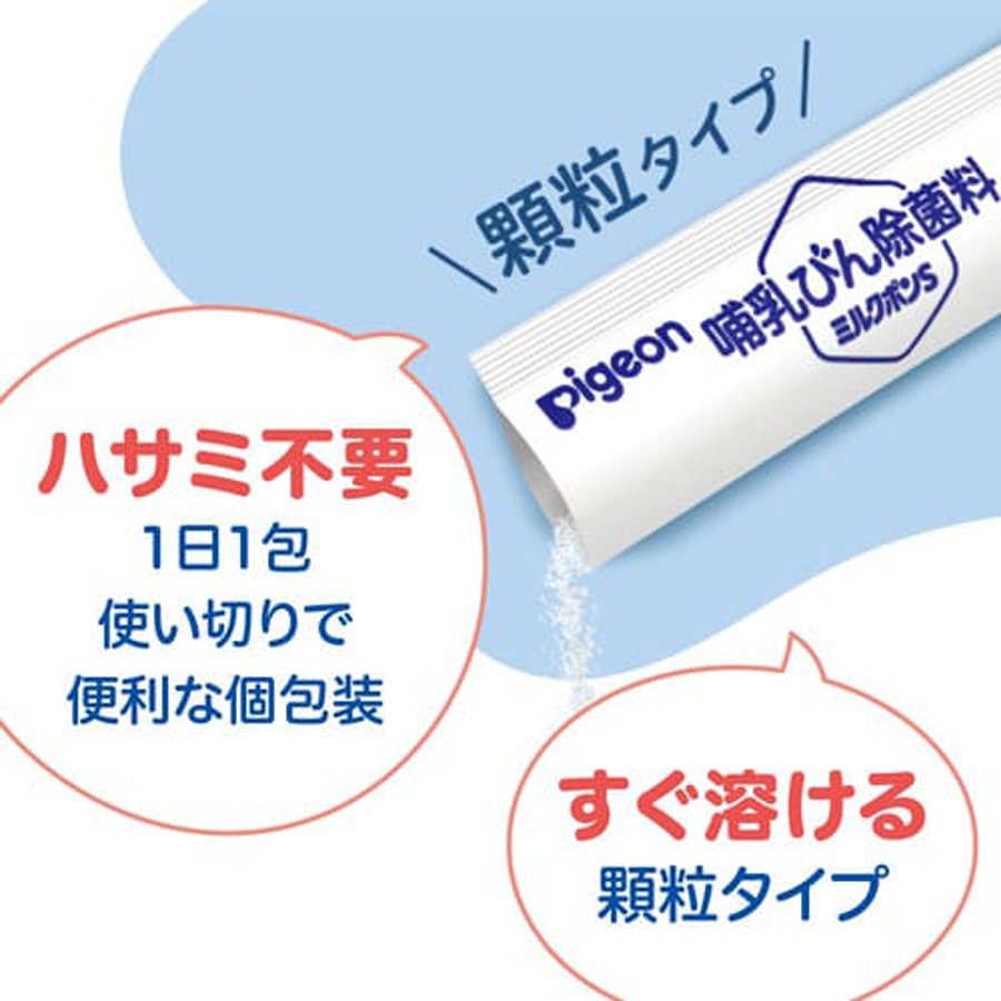 【日本直邮】PIGEON贝亲 奶瓶奶嘴宝宝餐具 清洁消毒粉S 除菌剂 60包入