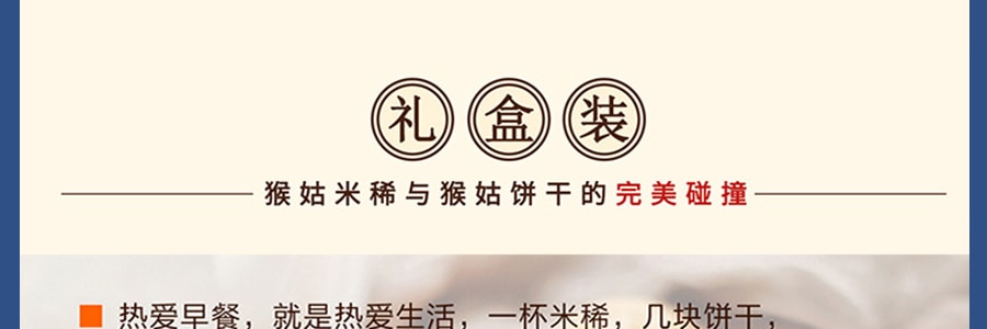 【养胃早餐夜宵最优拍档】江中集团 猴姑饼干 30独立包装入 + 早餐米稀 原味 40g×6杯入