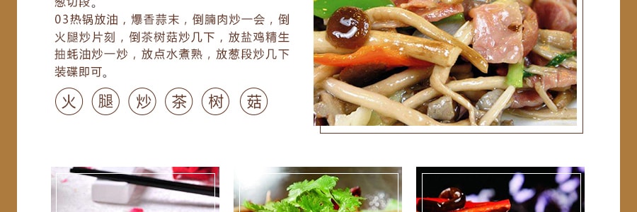 川珍 茶樹菇 150g 青川特產