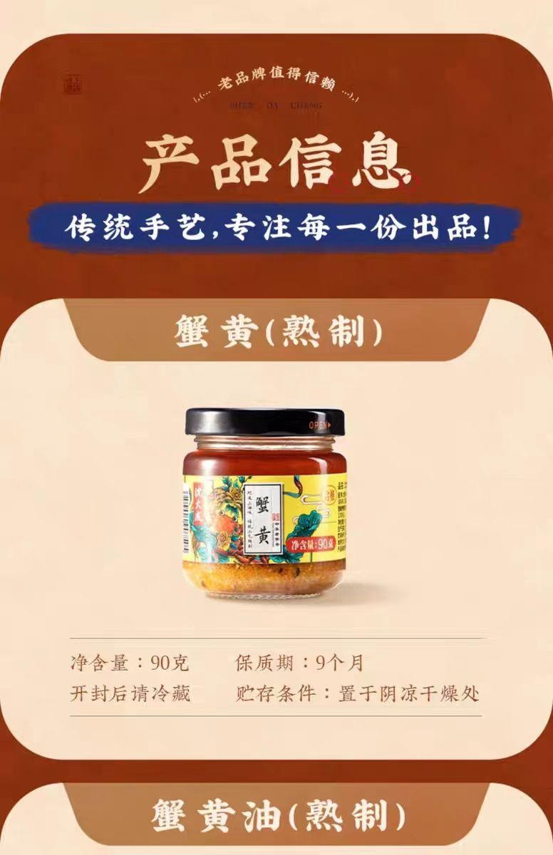【中国直邮】 沈大成 蟹黄油 即食 入菜下饭 搭配烹饪 90g