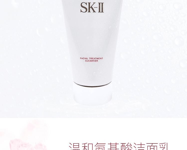 【轻松卸防晒】SK-II||经典洁面霜 温和氨基酸洁面乳||120g