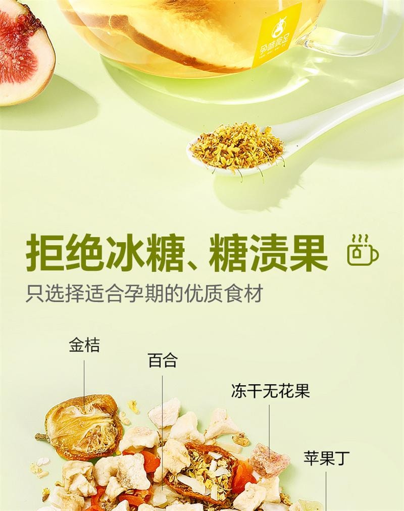 【中國直郵】 孕味食足 孕婦可以喝的飲品桂花雪梨茶孕期沖泡凍乾水果茶包飲料 16包/2盒