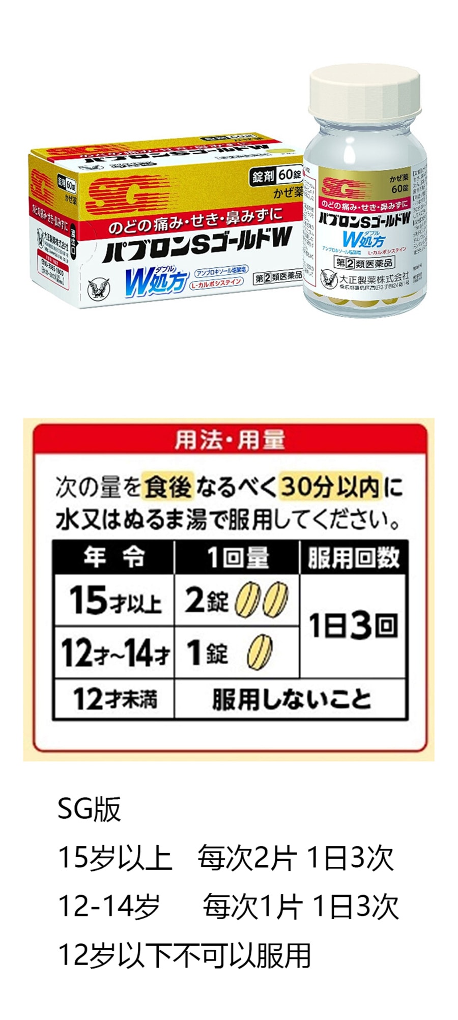 【日本直邮 】 大正制药 日本家庭常备小药箱 金SA 鼻炎专用 48粒