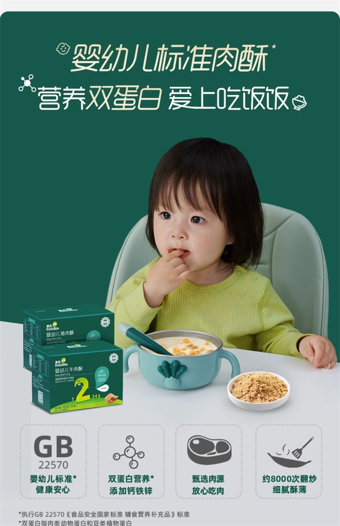 【中国直邮】英氏 牛肉酥 婴幼儿辅食无添加 儿童营养肉酥宝宝肉松 80g/盒