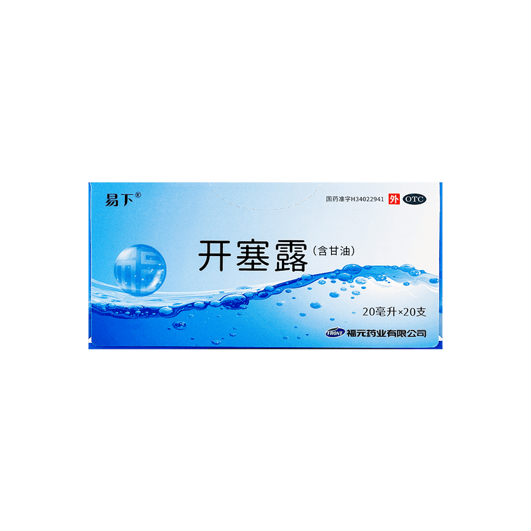 【中國直郵】 易下 專業成人開塞露. 有效緩解排便困難開塞露、溫和潤腸通便開塞露、便捷 20ml*20 支成人開塞露。