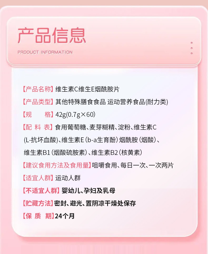 【中国直邮】南京同仁堂  维生素C维生素E烟酰胺维生素咀嚼片维他命补充维生素   60粒